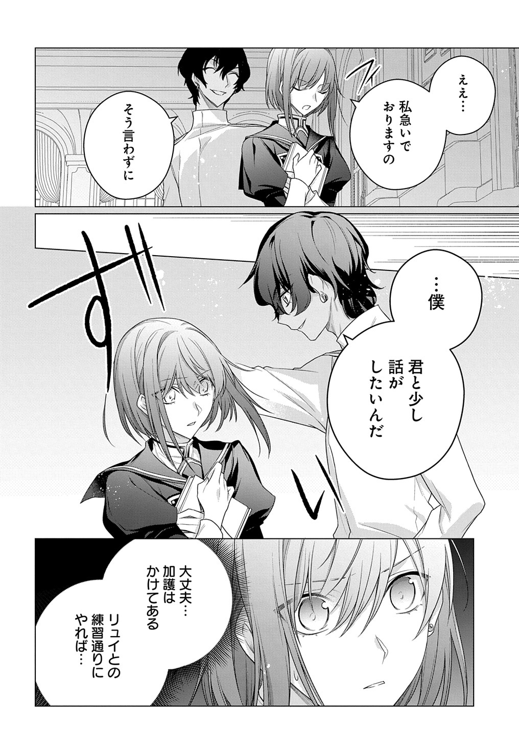 元、落ちこぼれ公爵令嬢です。 THE COMIC - 第12話 - Page 12