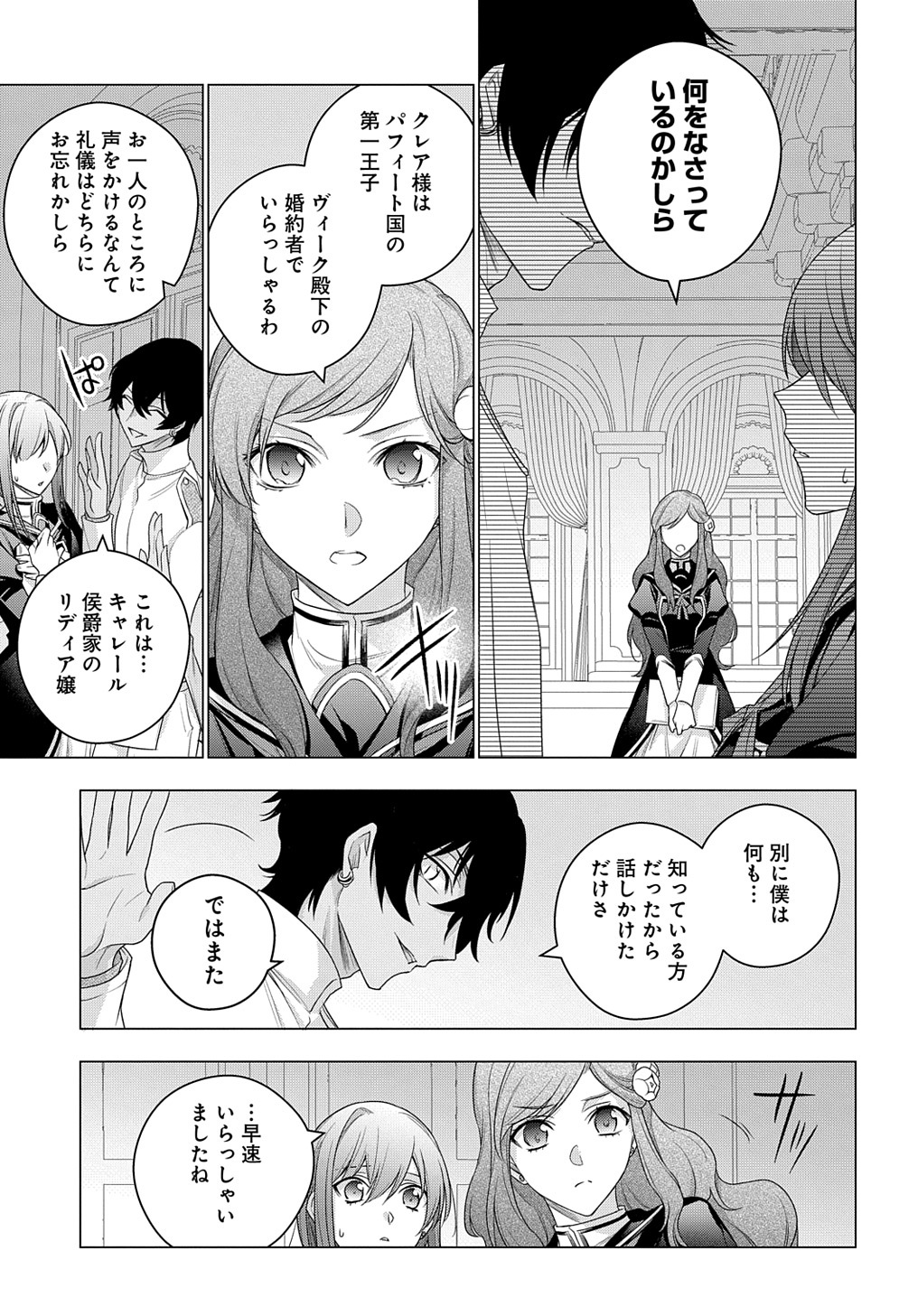 元、落ちこぼれ公爵令嬢です。 THE COMIC - 第12話 - Page 13