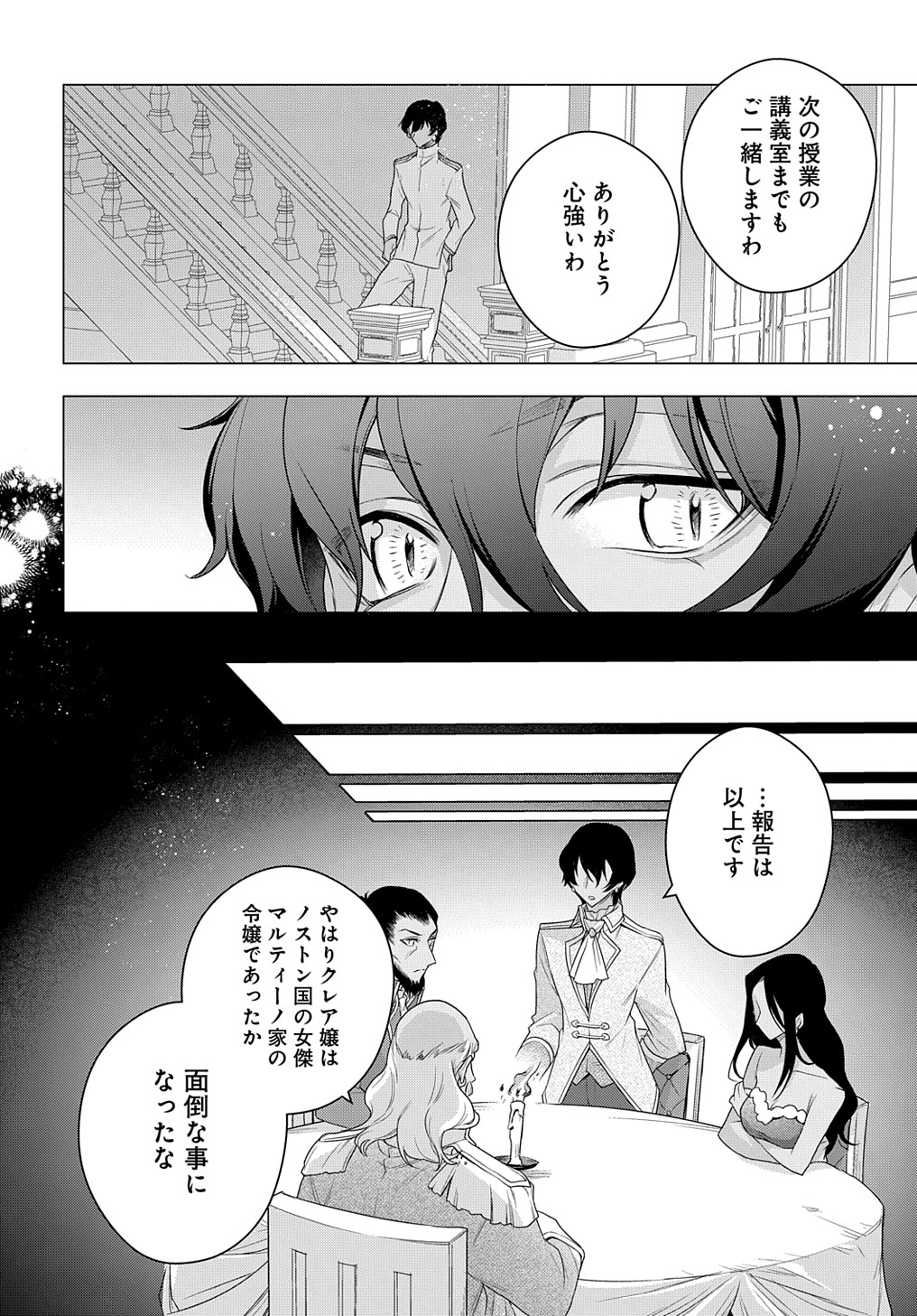 元、落ちこぼれ公爵令嬢です。 THE COMIC - 第12話 - Page 14