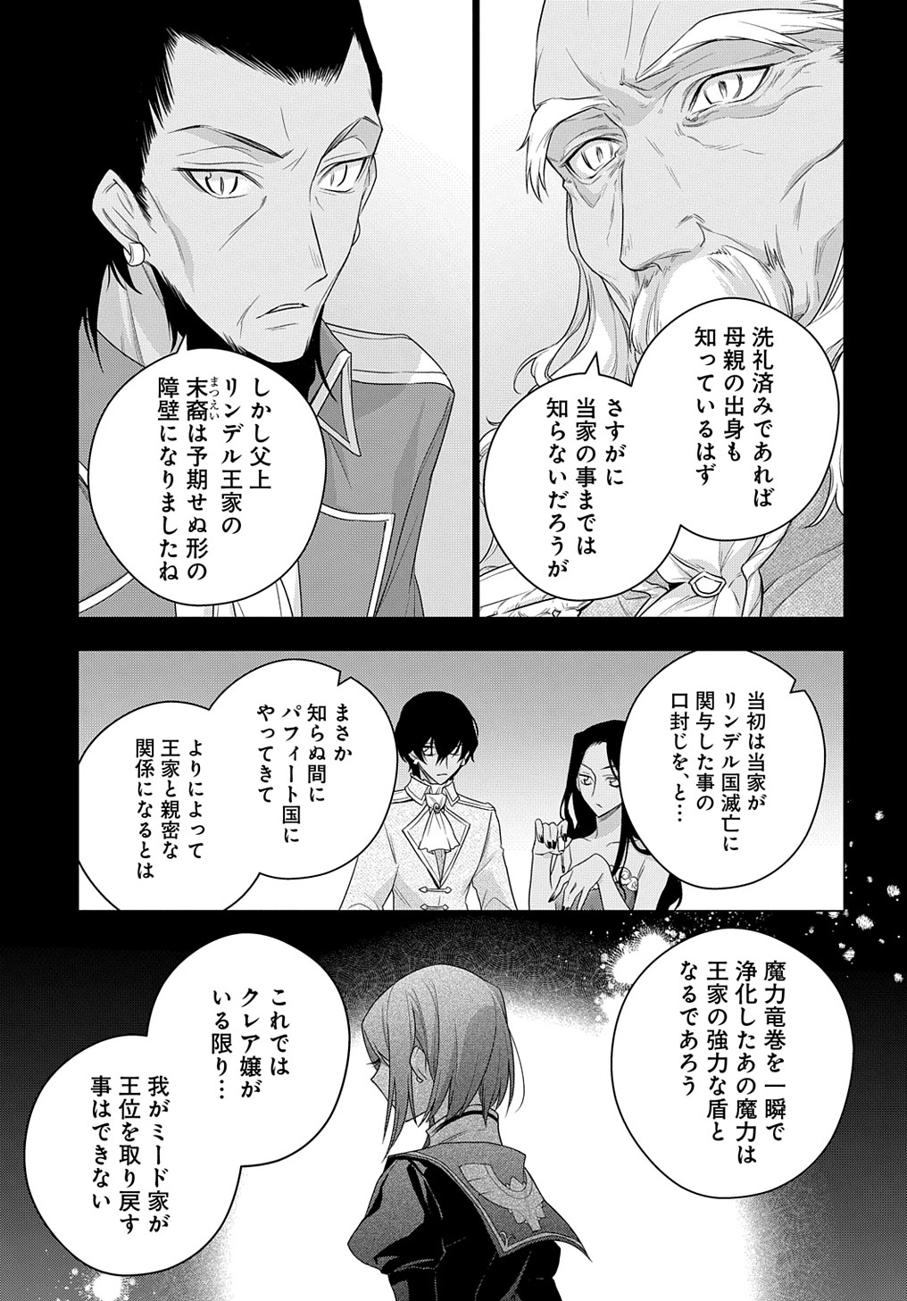 元、落ちこぼれ公爵令嬢です。 THE COMIC - 第12話 - Page 15