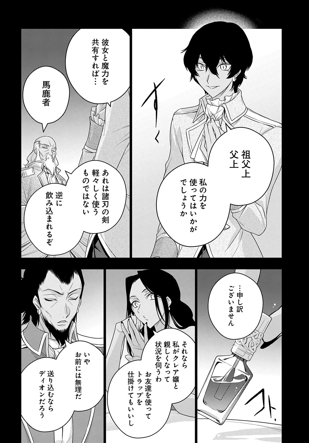 元、落ちこぼれ公爵令嬢です。 THE COMIC - 第12話 - Page 16