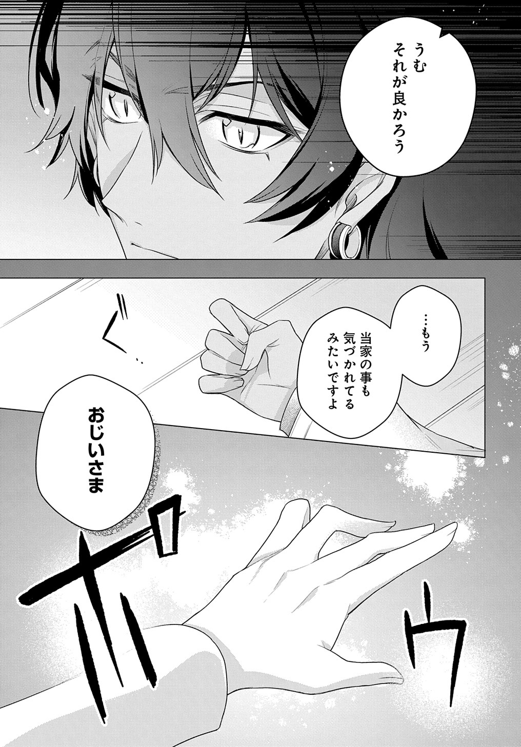 元、落ちこぼれ公爵令嬢です。 THE COMIC - 第12話 - Page 17