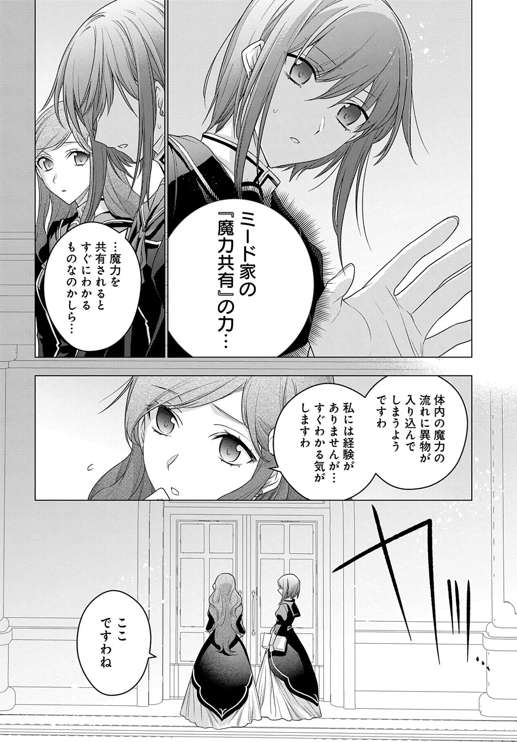 元、落ちこぼれ公爵令嬢です。 THE COMIC - 第12話 - Page 18