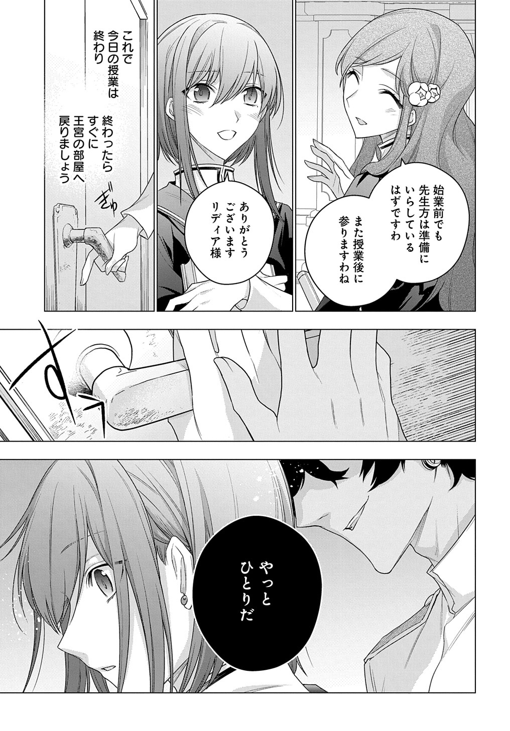 元、落ちこぼれ公爵令嬢です。 THE COMIC - 第12話 - Page 19