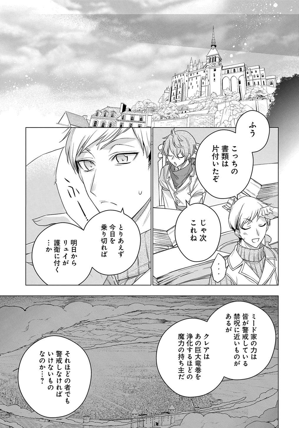 元、落ちこぼれ公爵令嬢です。 THE COMIC - 第12話 - Page 23