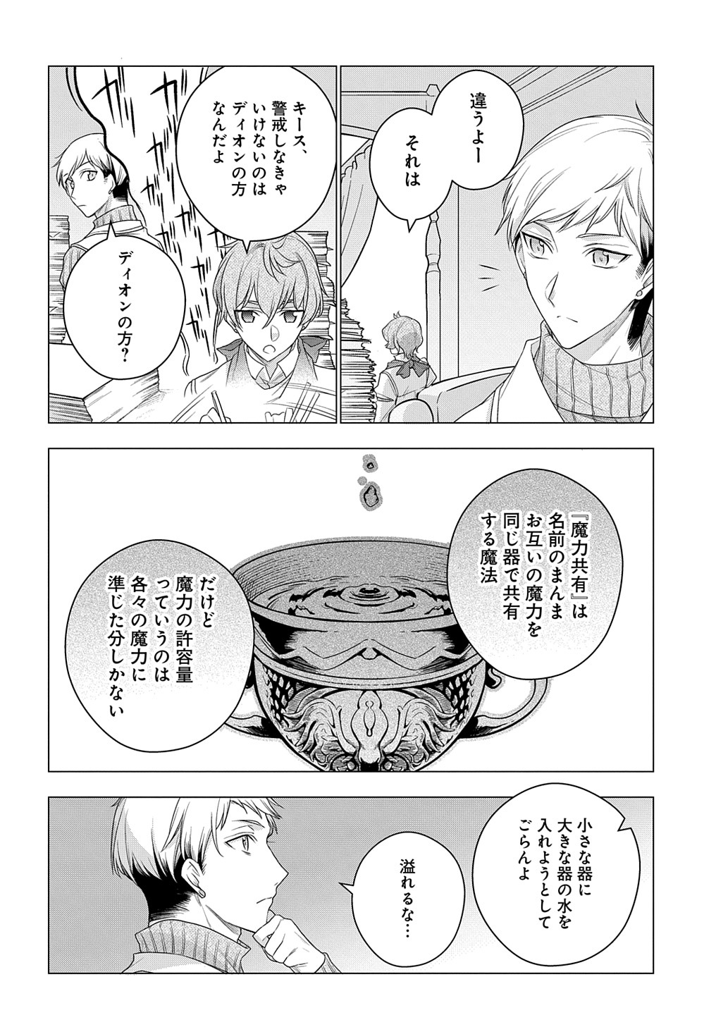 元、落ちこぼれ公爵令嬢です。 THE COMIC - 第12話 - Page 24