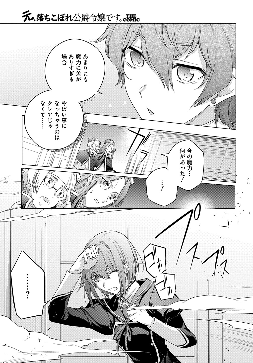 元、落ちこぼれ公爵令嬢です。 THE COMIC - 第12話 - Page 25