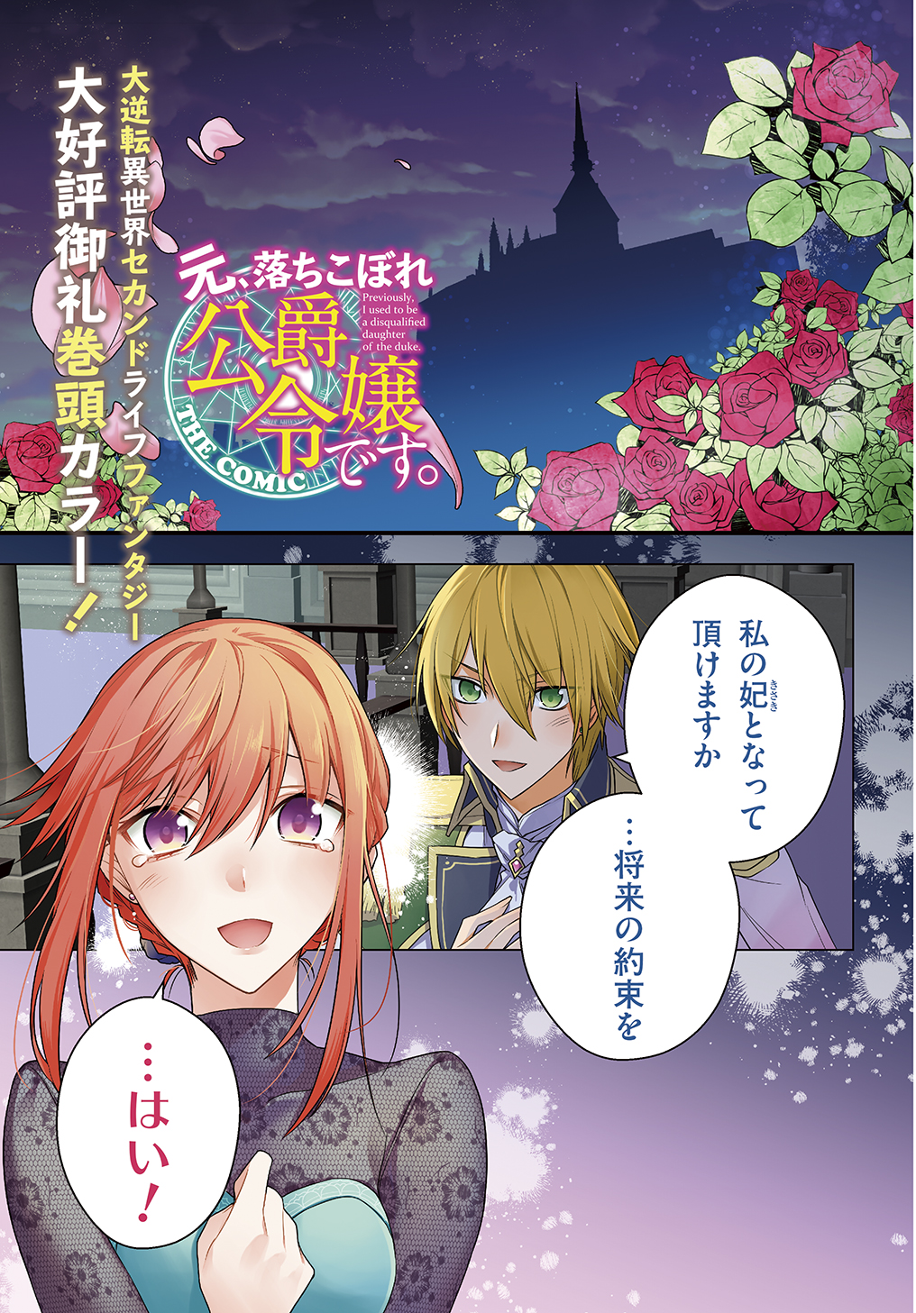 元、落ちこぼれ公爵令嬢です。 THE COMIC - 第11話 - Page 1