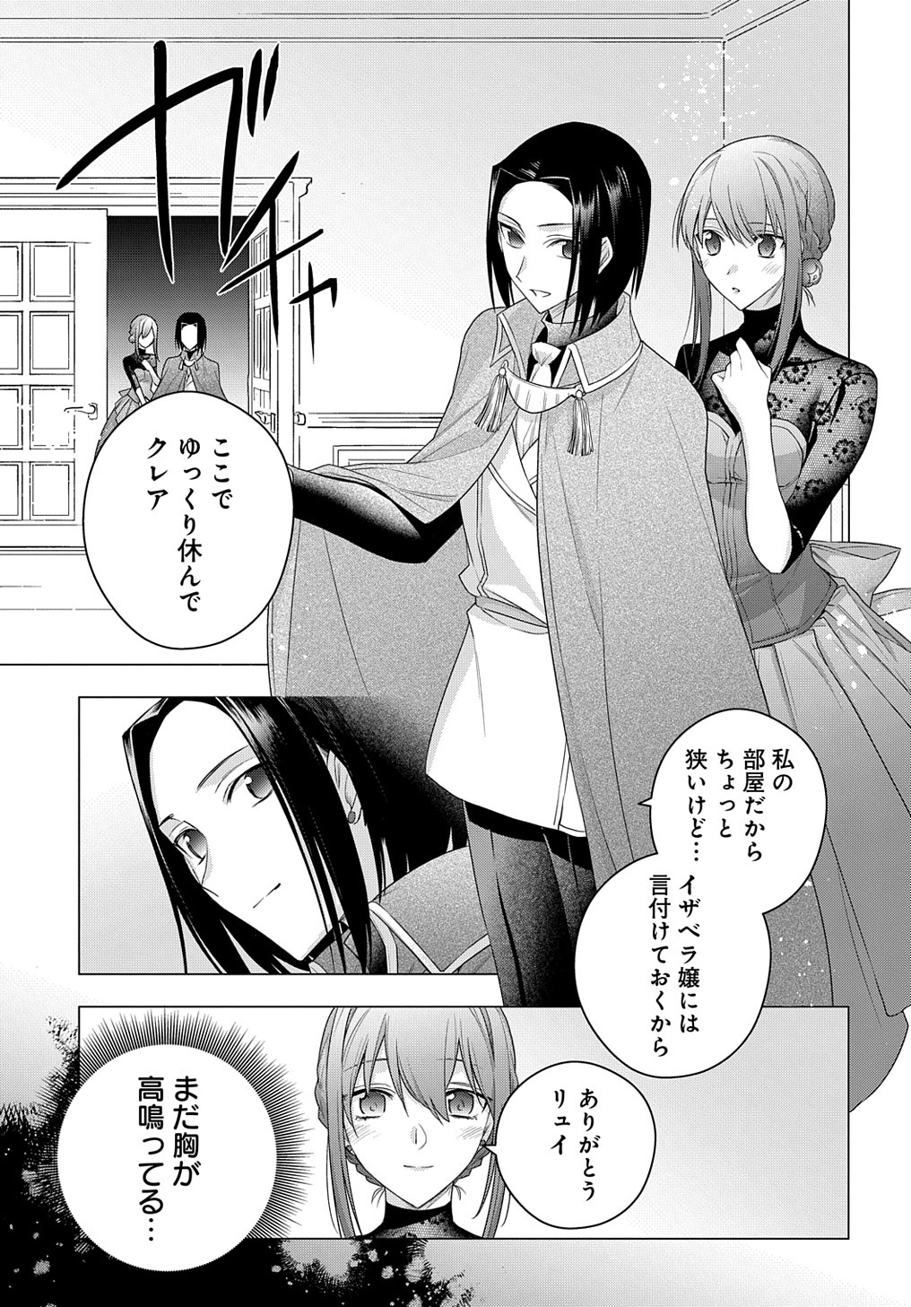 元、落ちこぼれ公爵令嬢です。 THE COMIC - 第11話 - Page 5