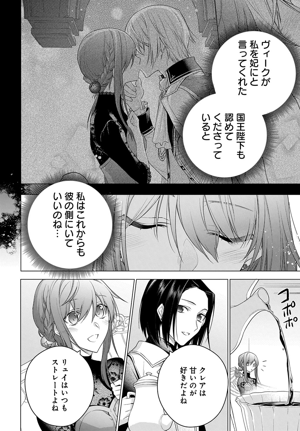 元、落ちこぼれ公爵令嬢です。 THE COMIC - 第11話 - Page 6