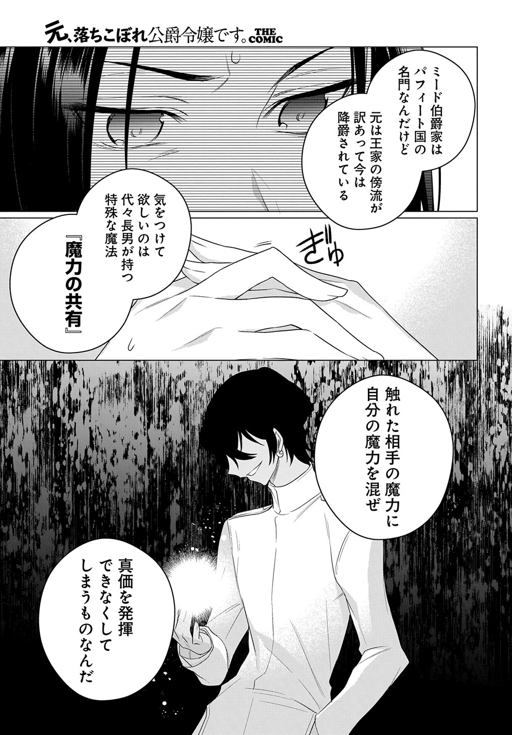 元、落ちこぼれ公爵令嬢です。 THE COMIC - 第11話 - Page 9