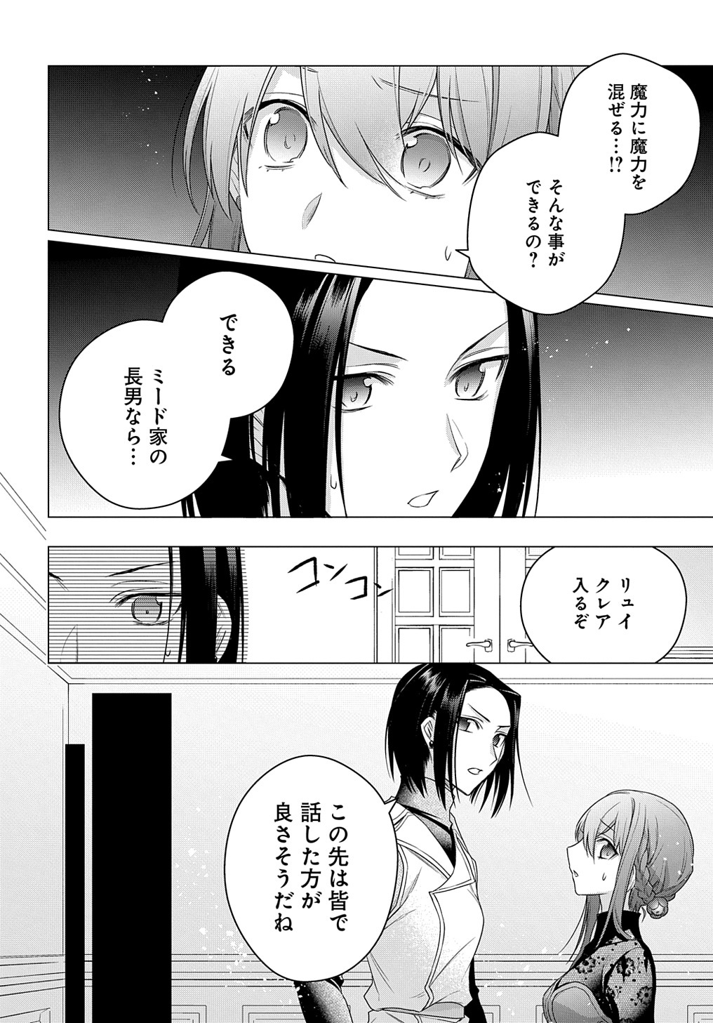 元、落ちこぼれ公爵令嬢です。 THE COMIC - 第11話 - Page 10