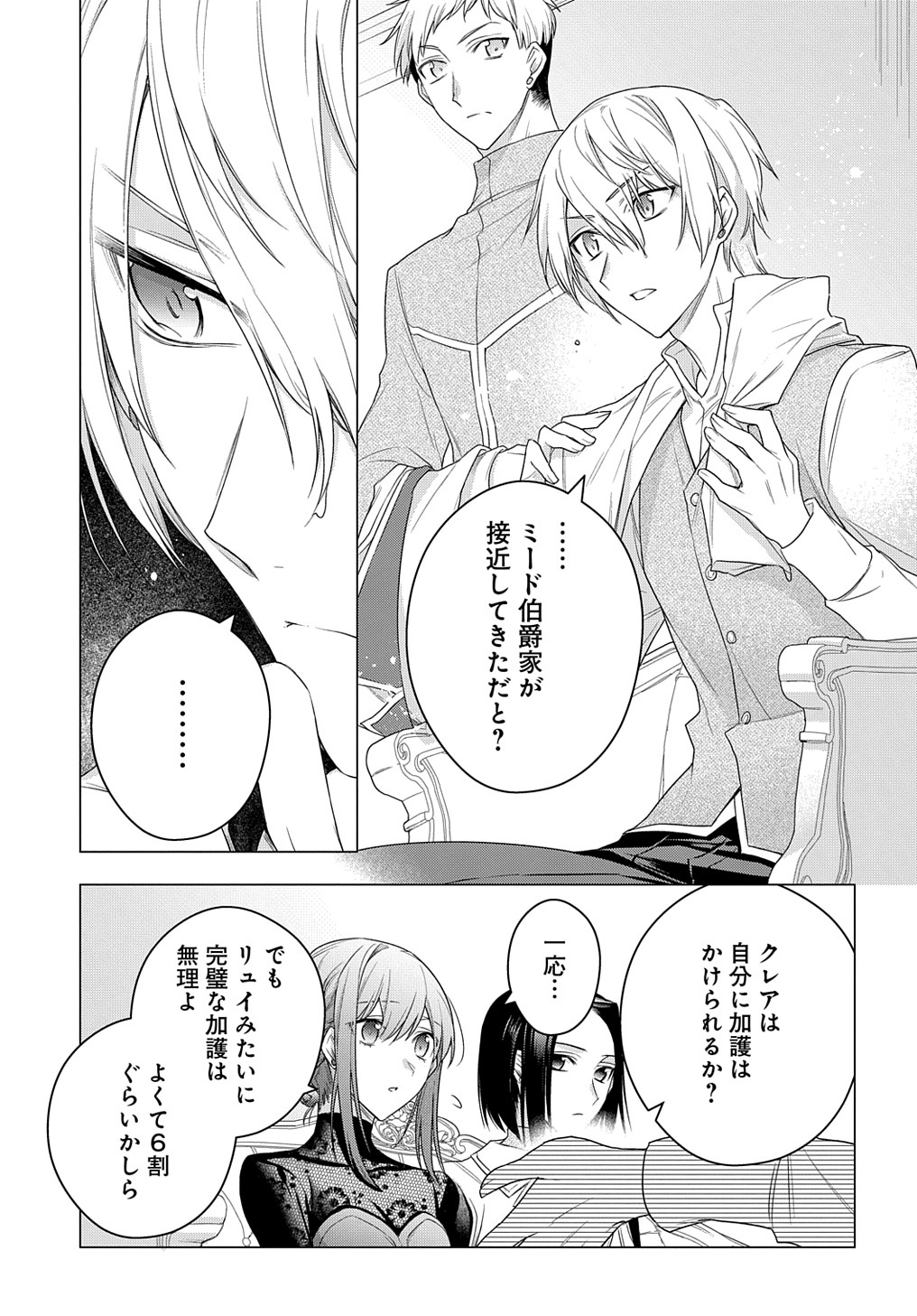 元、落ちこぼれ公爵令嬢です。 THE COMIC - 第11話 - Page 11