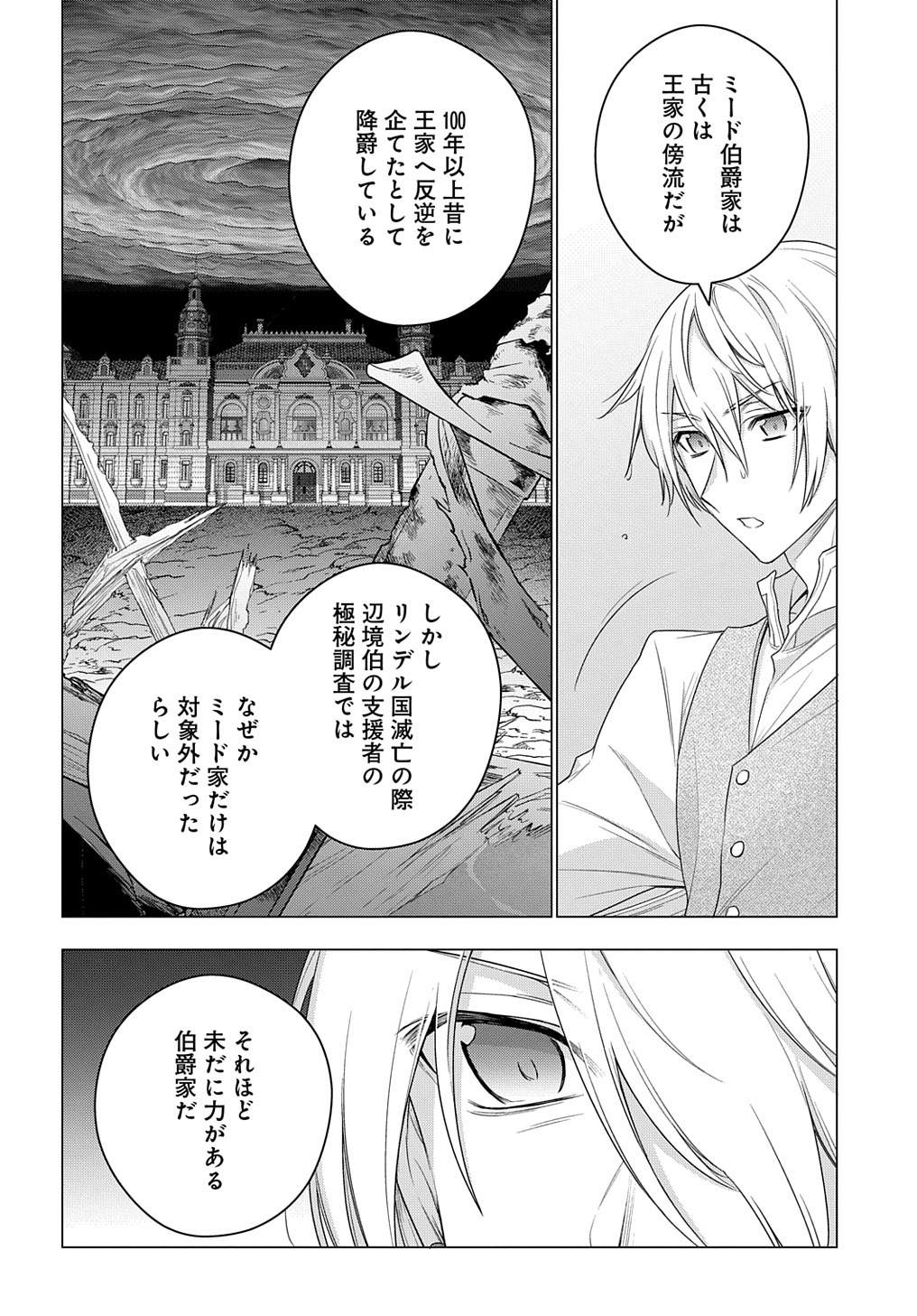 元、落ちこぼれ公爵令嬢です。 THE COMIC - 第11話 - Page 12