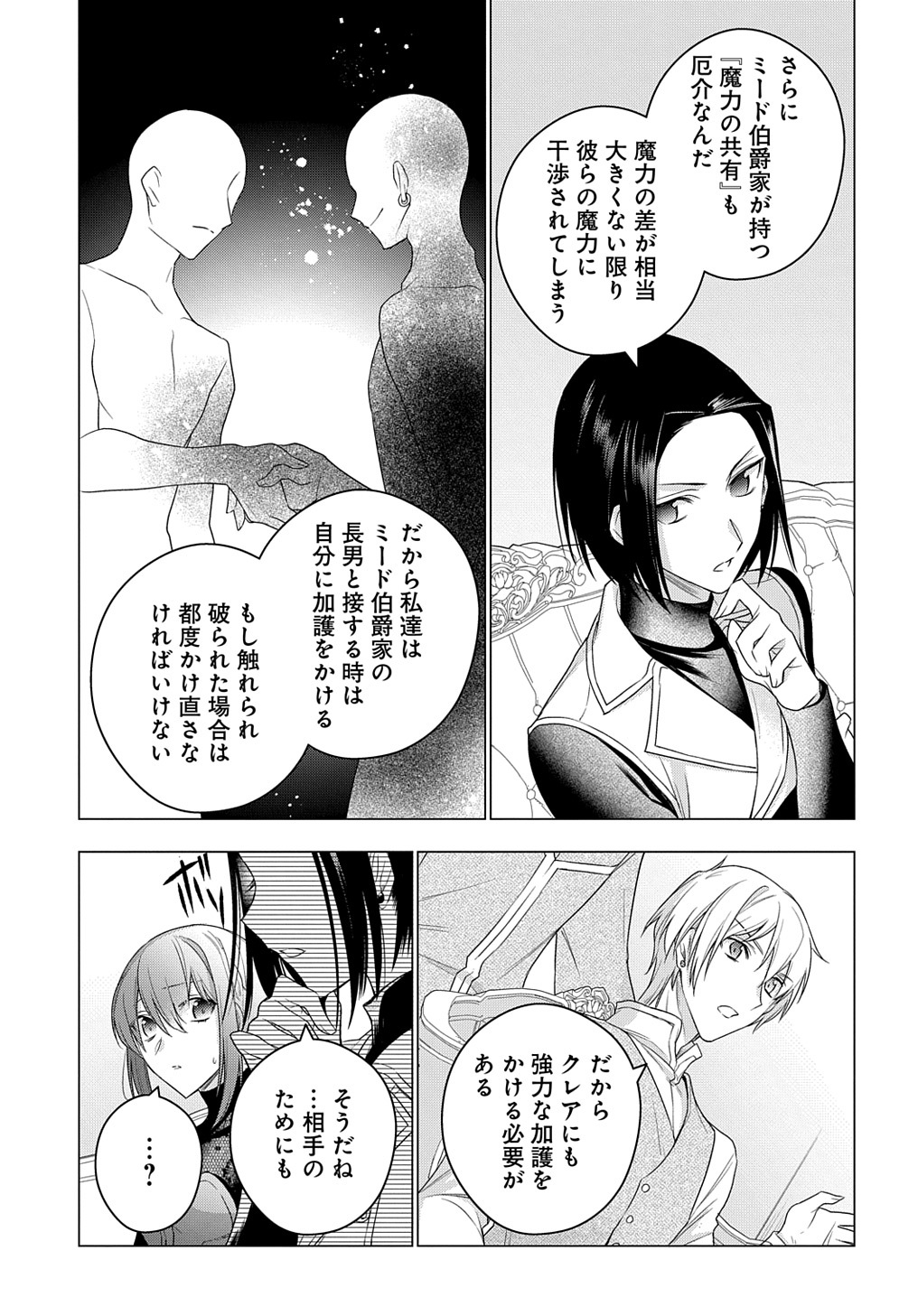 元、落ちこぼれ公爵令嬢です。 THE COMIC - 第11話 - Page 13