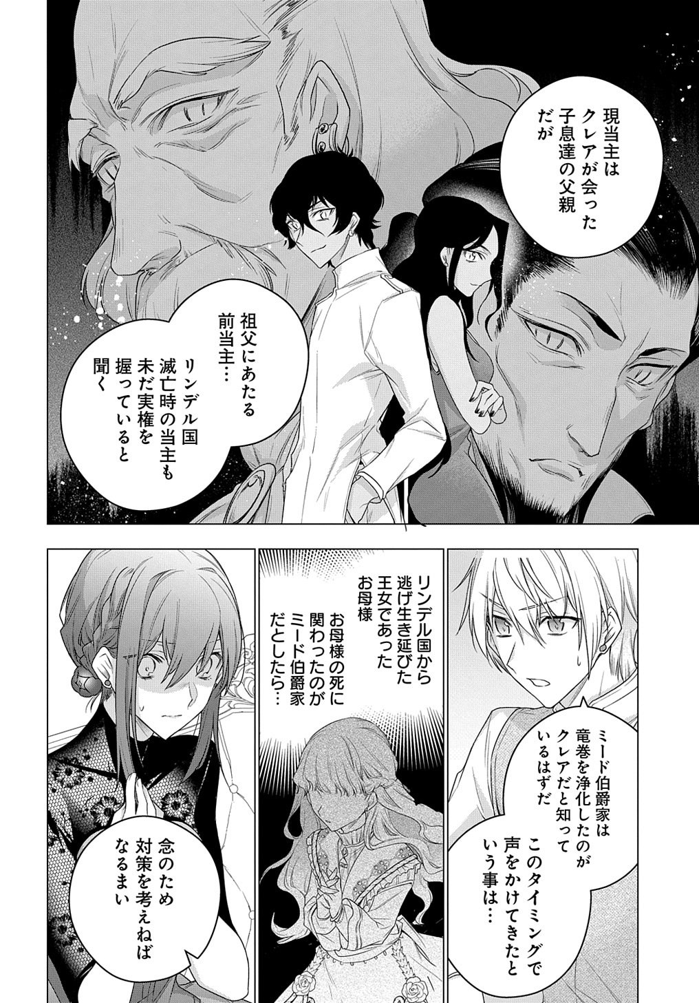 元、落ちこぼれ公爵令嬢です。 THE COMIC - 第11話 - Page 14