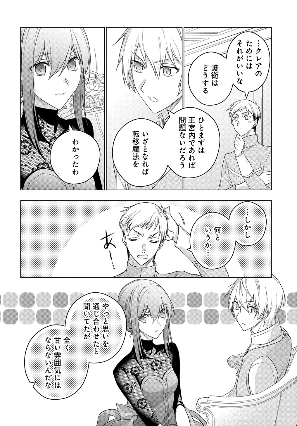 元、落ちこぼれ公爵令嬢です。 THE COMIC - 第11話 - Page 16