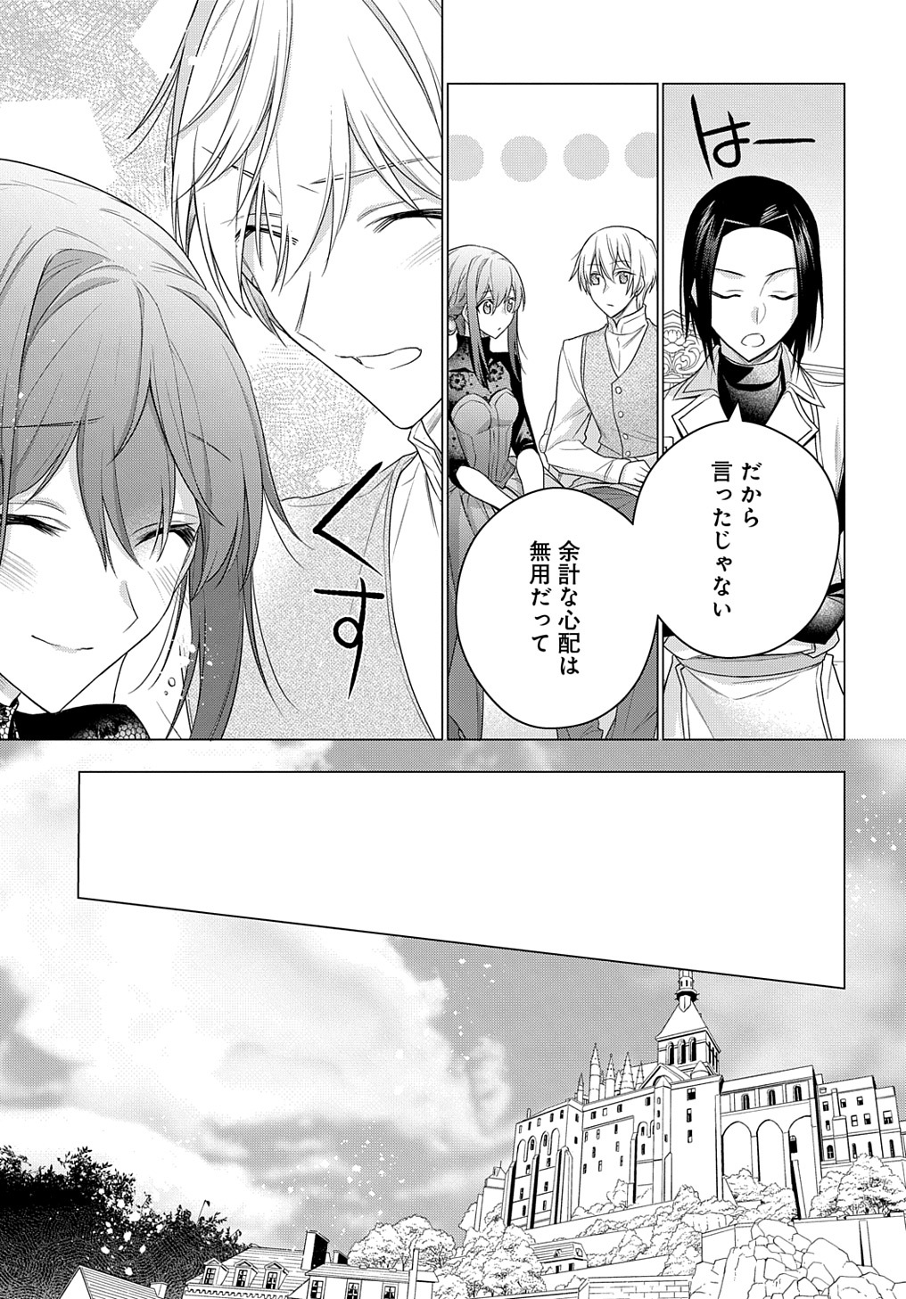 元、落ちこぼれ公爵令嬢です。 THE COMIC - 第11話 - Page 17