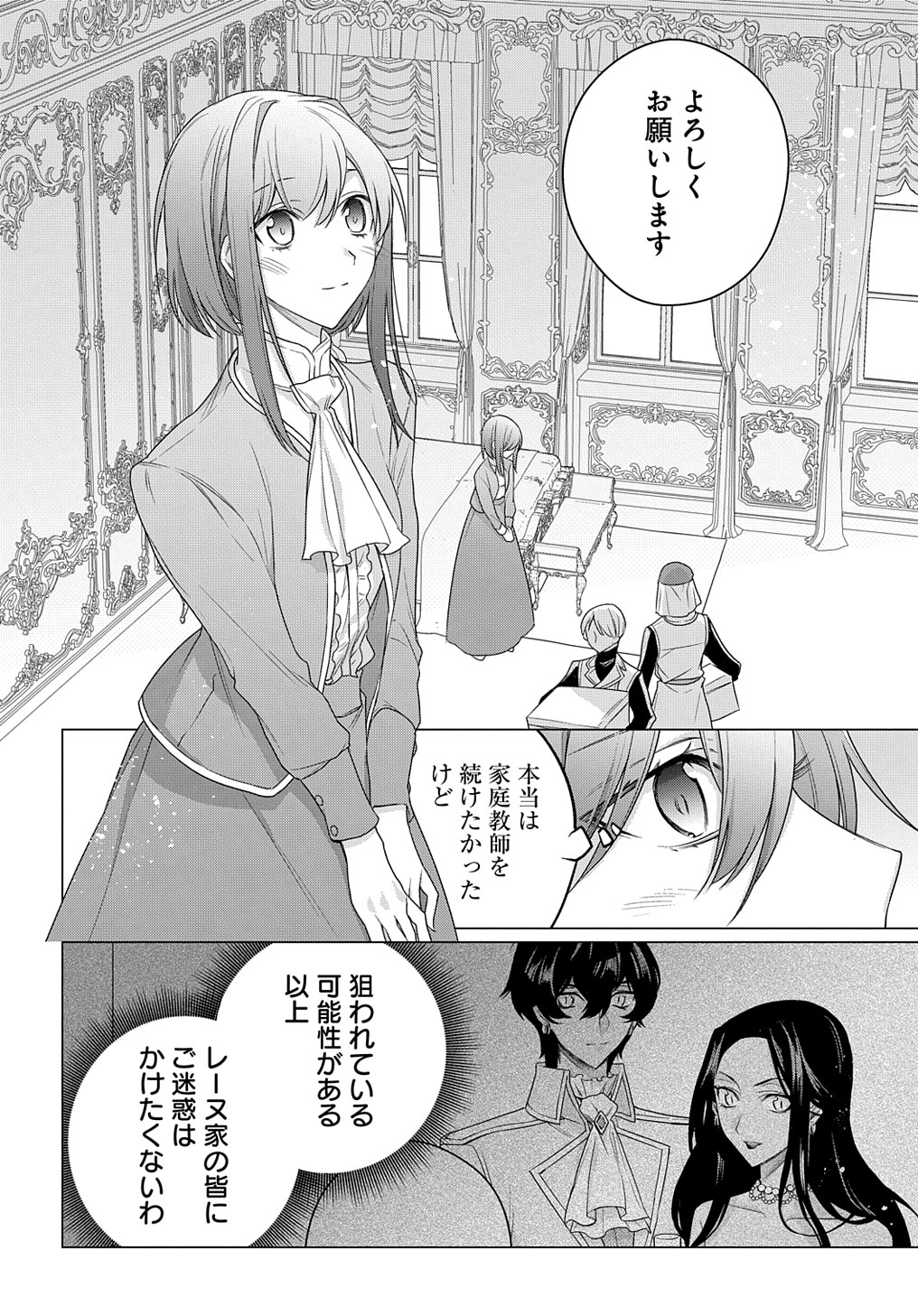 元、落ちこぼれ公爵令嬢です。 THE COMIC - 第11話 - Page 18