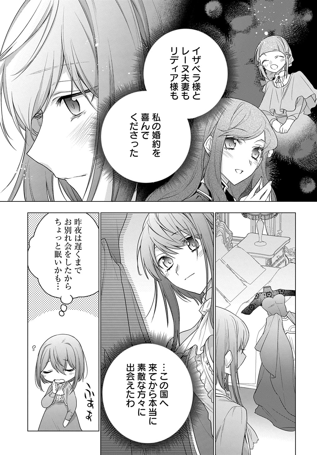 元、落ちこぼれ公爵令嬢です。 THE COMIC - 第11話 - Page 19