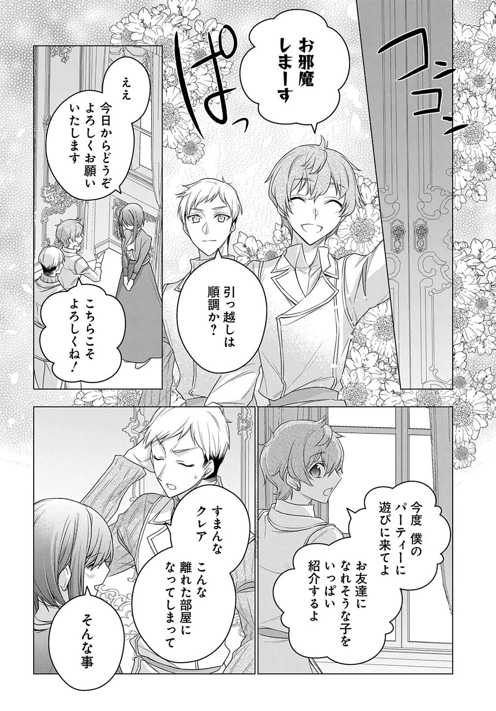 元、落ちこぼれ公爵令嬢です。 THE COMIC - 第11話 - Page 20