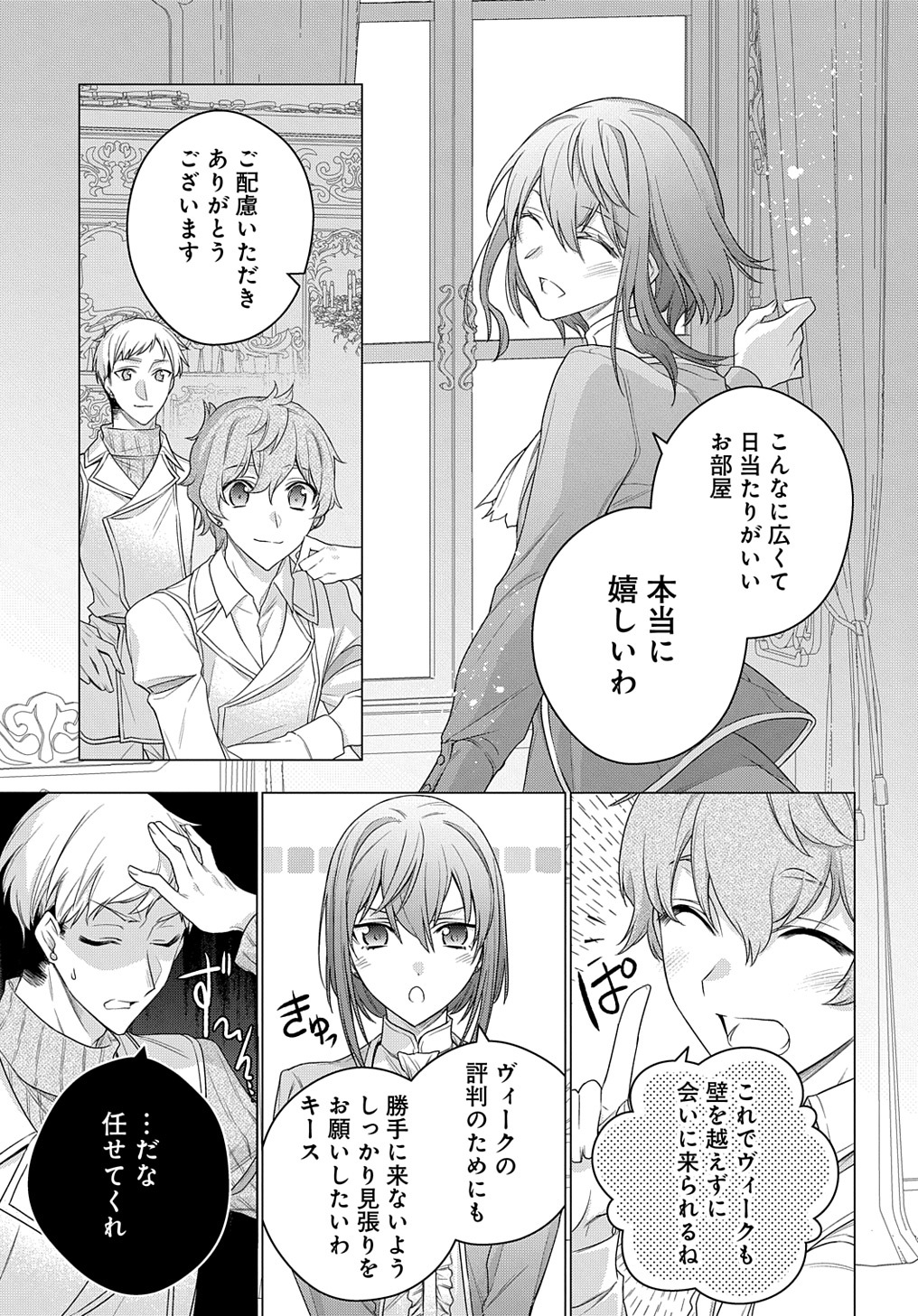 元、落ちこぼれ公爵令嬢です。 THE COMIC - 第11話 - Page 21