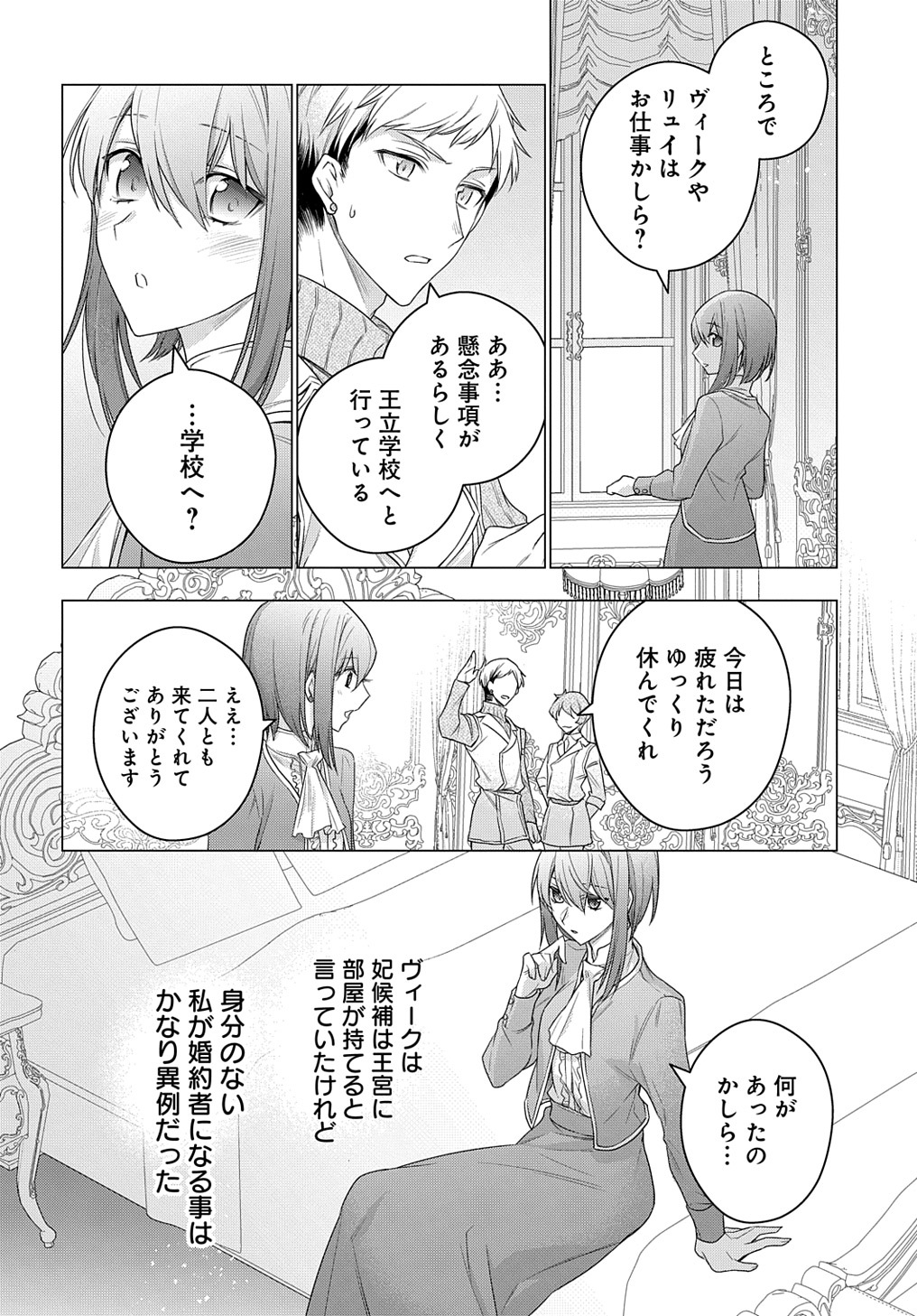 元、落ちこぼれ公爵令嬢です。 THE COMIC - 第11話 - Page 22