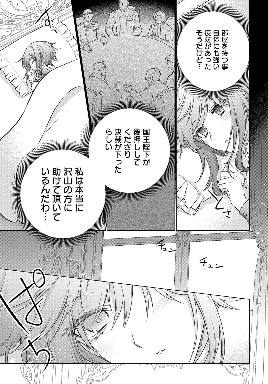 元、落ちこぼれ公爵令嬢です。 THE COMIC - 第11話 - Page 23