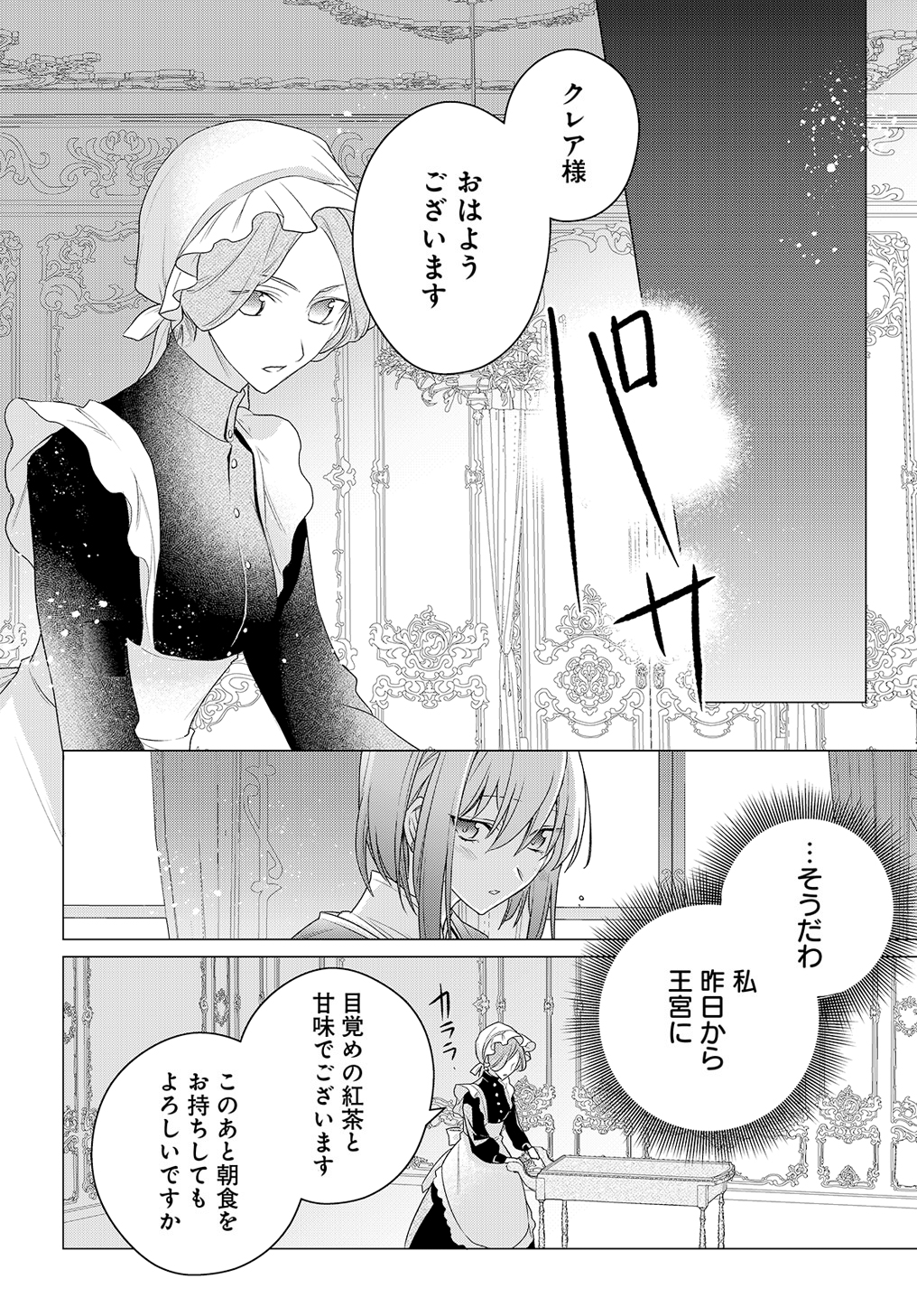 元、落ちこぼれ公爵令嬢です。 THE COMIC - 第11話 - Page 24