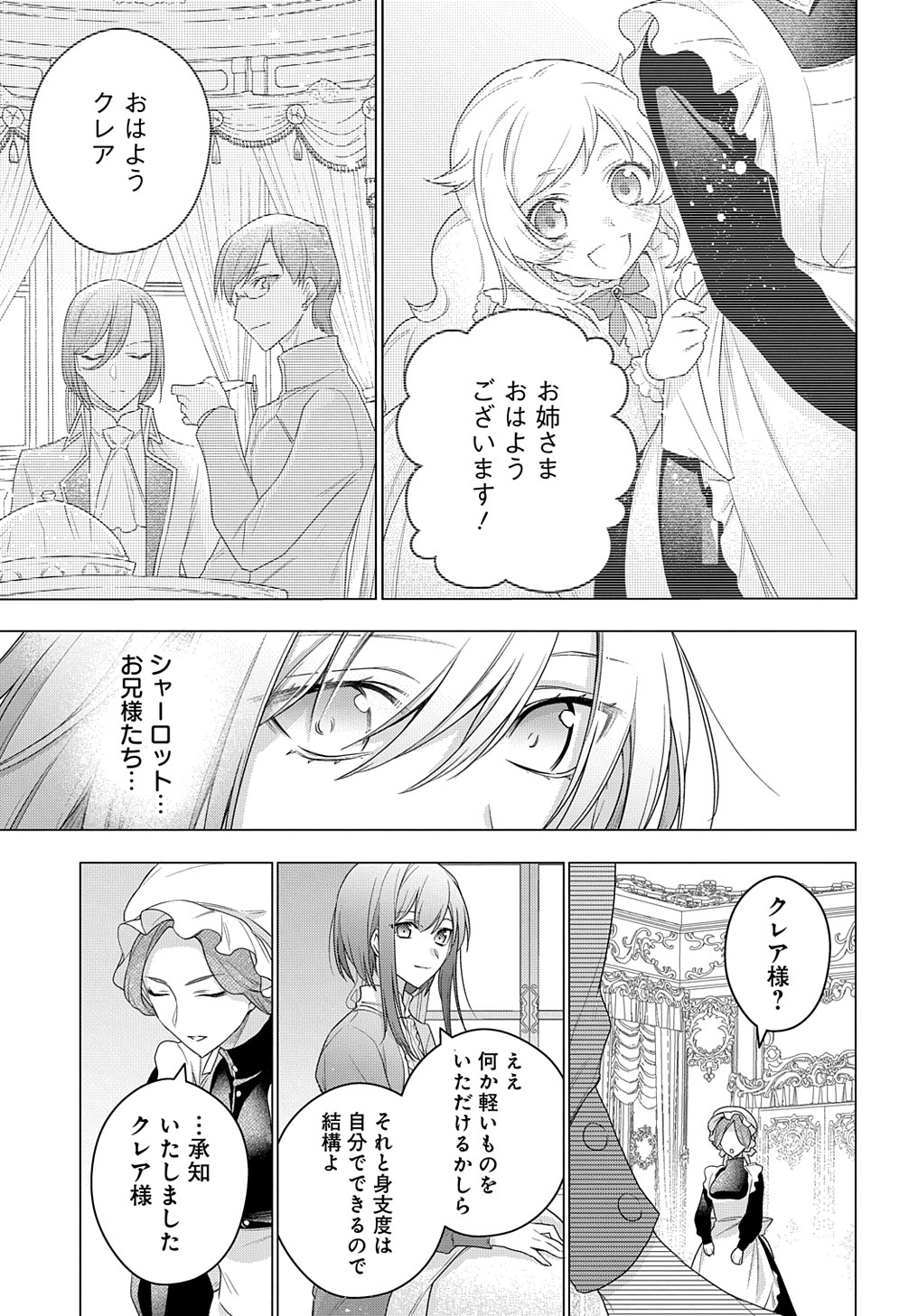 元、落ちこぼれ公爵令嬢です。 THE COMIC - 第11話 - Page 25