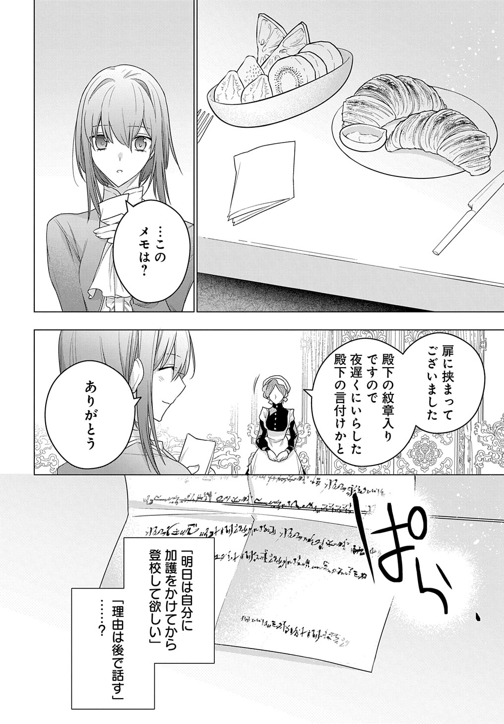 元、落ちこぼれ公爵令嬢です。 THE COMIC - 第11話 - Page 26