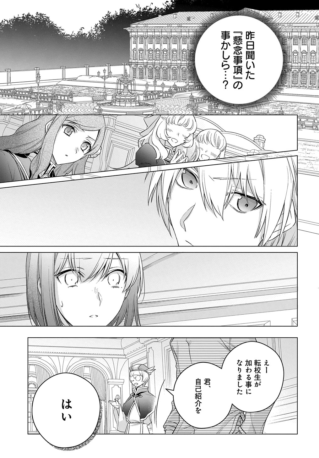 元、落ちこぼれ公爵令嬢です。 THE COMIC - 第11話 - Page 27