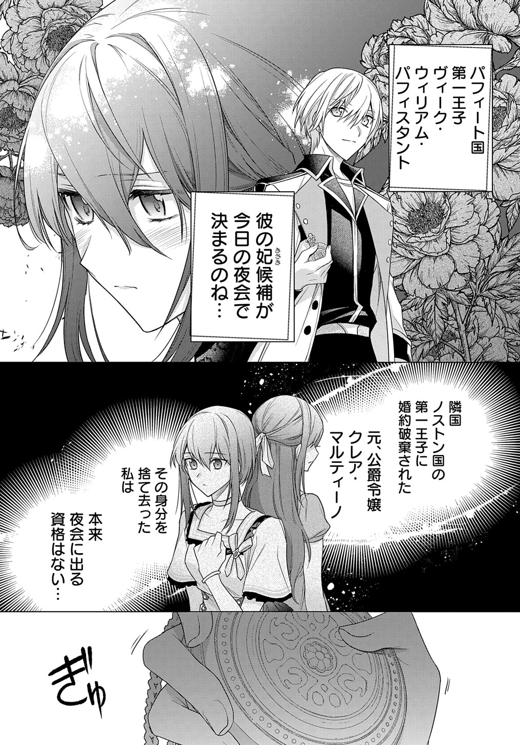 元、落ちこぼれ公爵令嬢です。 THE COMIC - 第10話 - Page 4