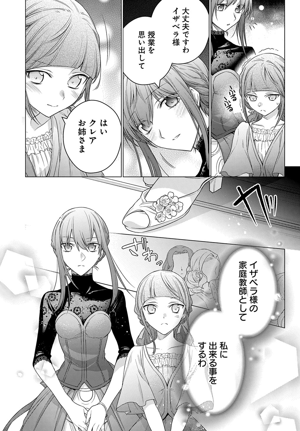 元、落ちこぼれ公爵令嬢です。 THE COMIC - 第10話 - Page 5