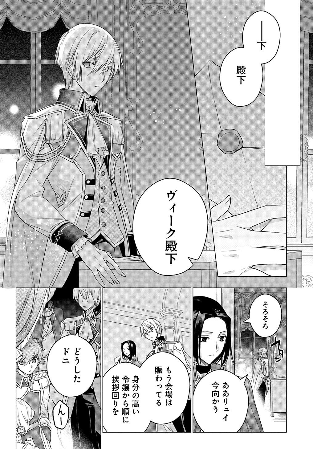 元、落ちこぼれ公爵令嬢です。 THE COMIC - 第10話 - Page 6