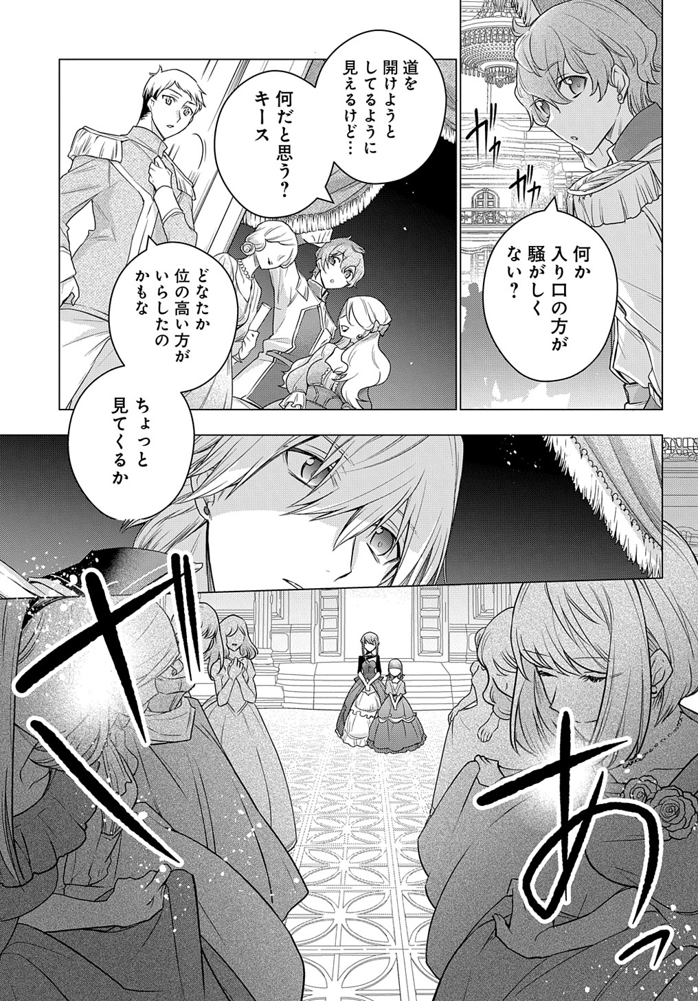 元、落ちこぼれ公爵令嬢です。 THE COMIC - 第10話 - Page 7