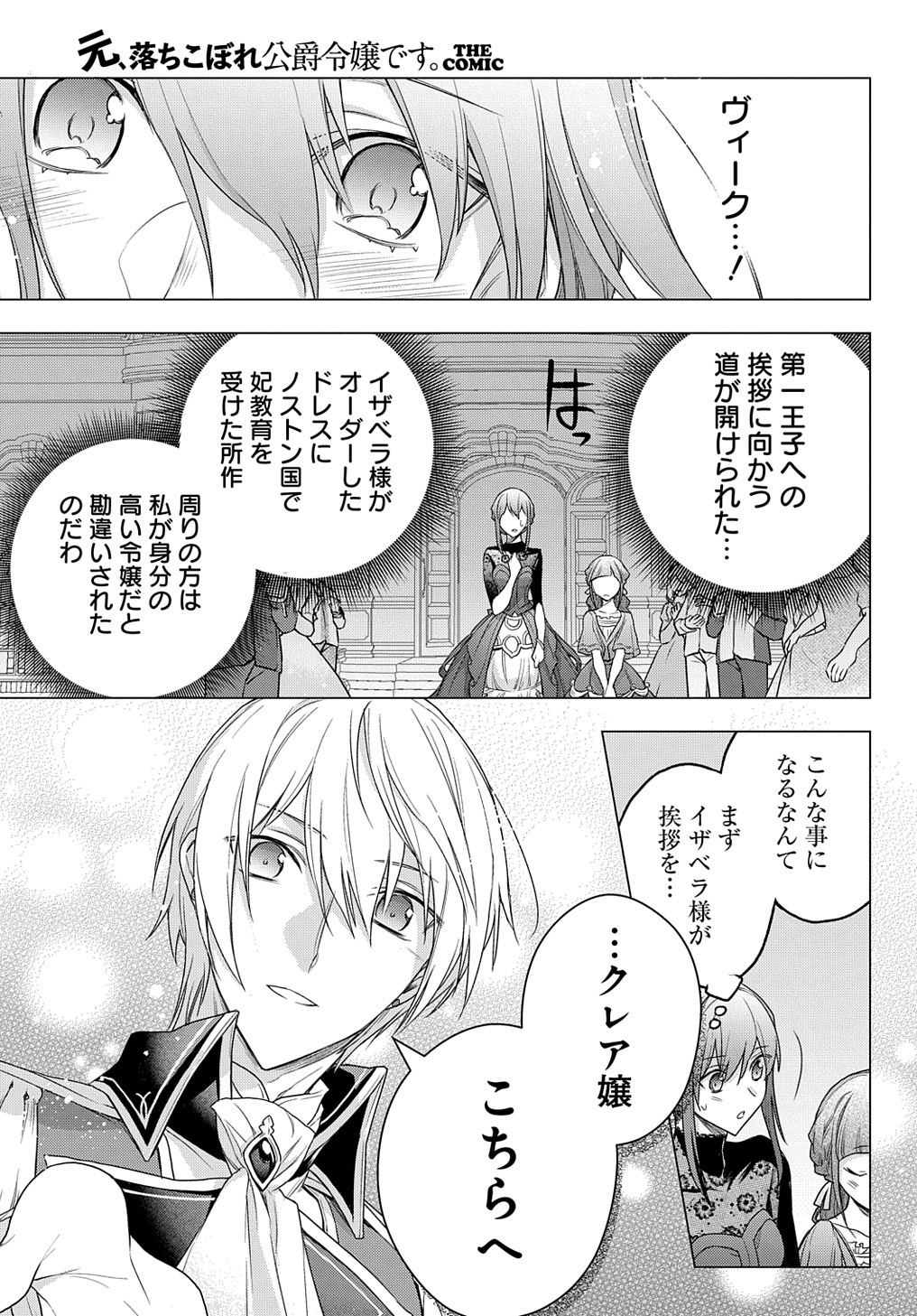 元、落ちこぼれ公爵令嬢です。 THE COMIC - 第10話 - Page 9