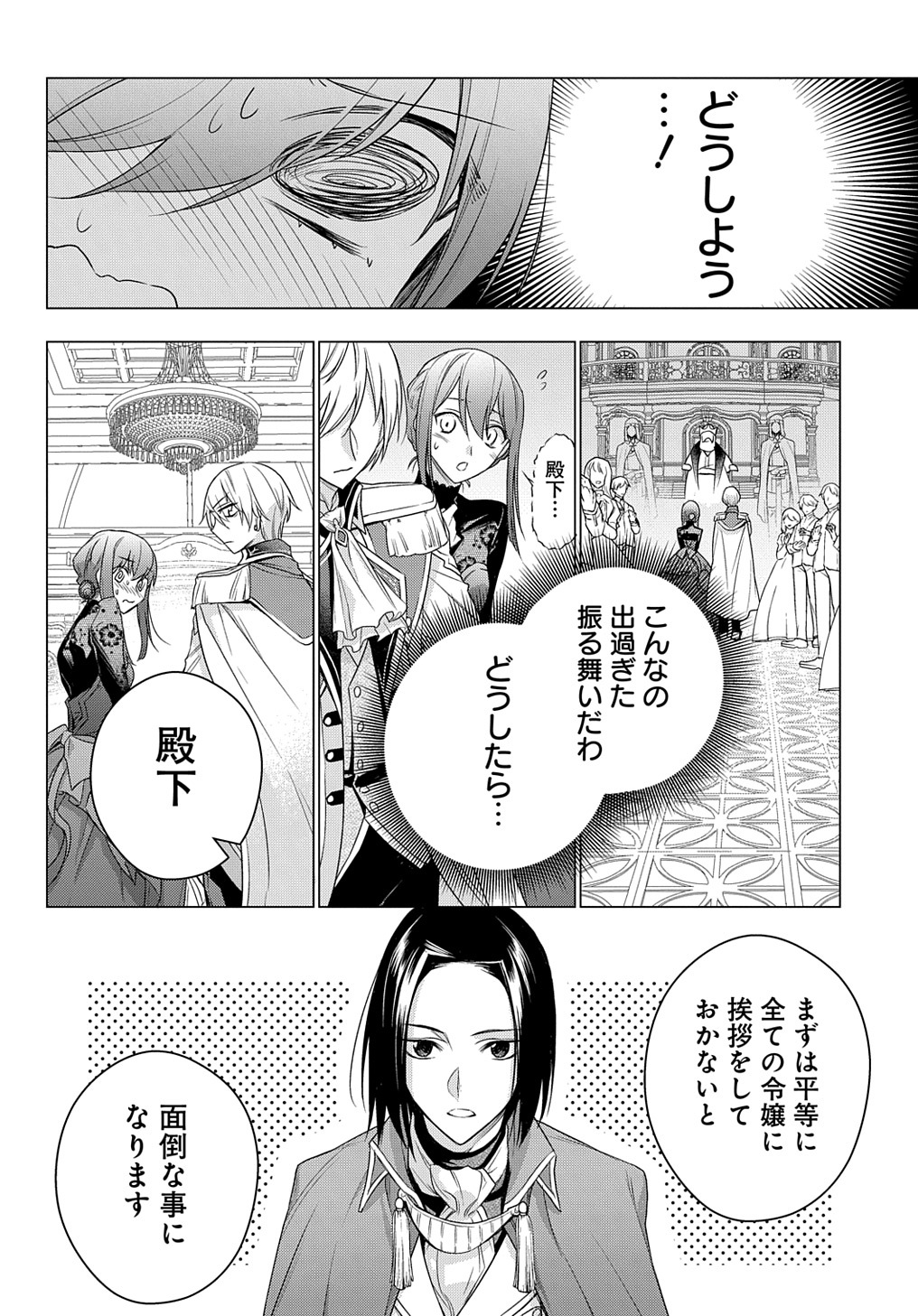 元、落ちこぼれ公爵令嬢です。 THE COMIC - 第10話 - Page 12