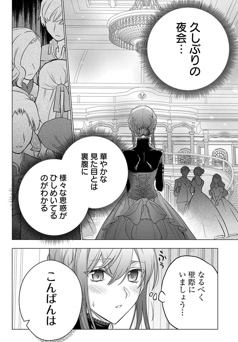 元、落ちこぼれ公爵令嬢です。 THE COMIC - 第10話 - Page 14