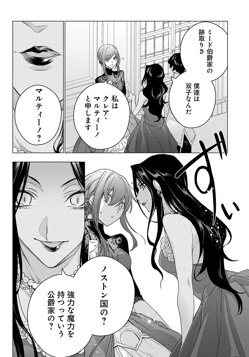 元、落ちこぼれ公爵令嬢です。 THE COMIC - 第10話 - Page 16