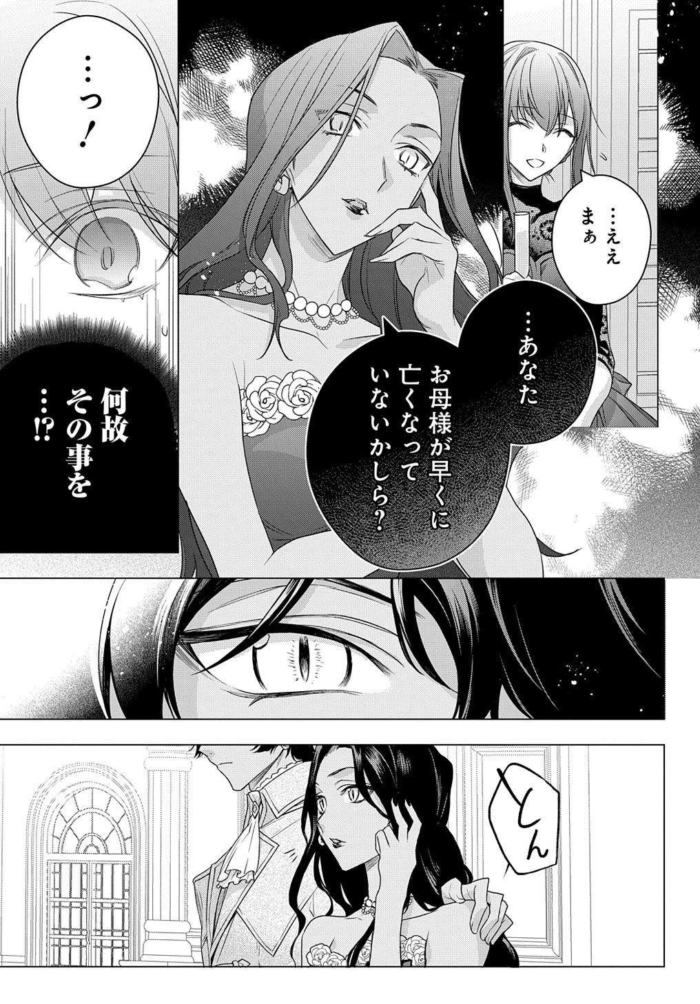 元、落ちこぼれ公爵令嬢です。 THE COMIC - 第10話 - Page 17