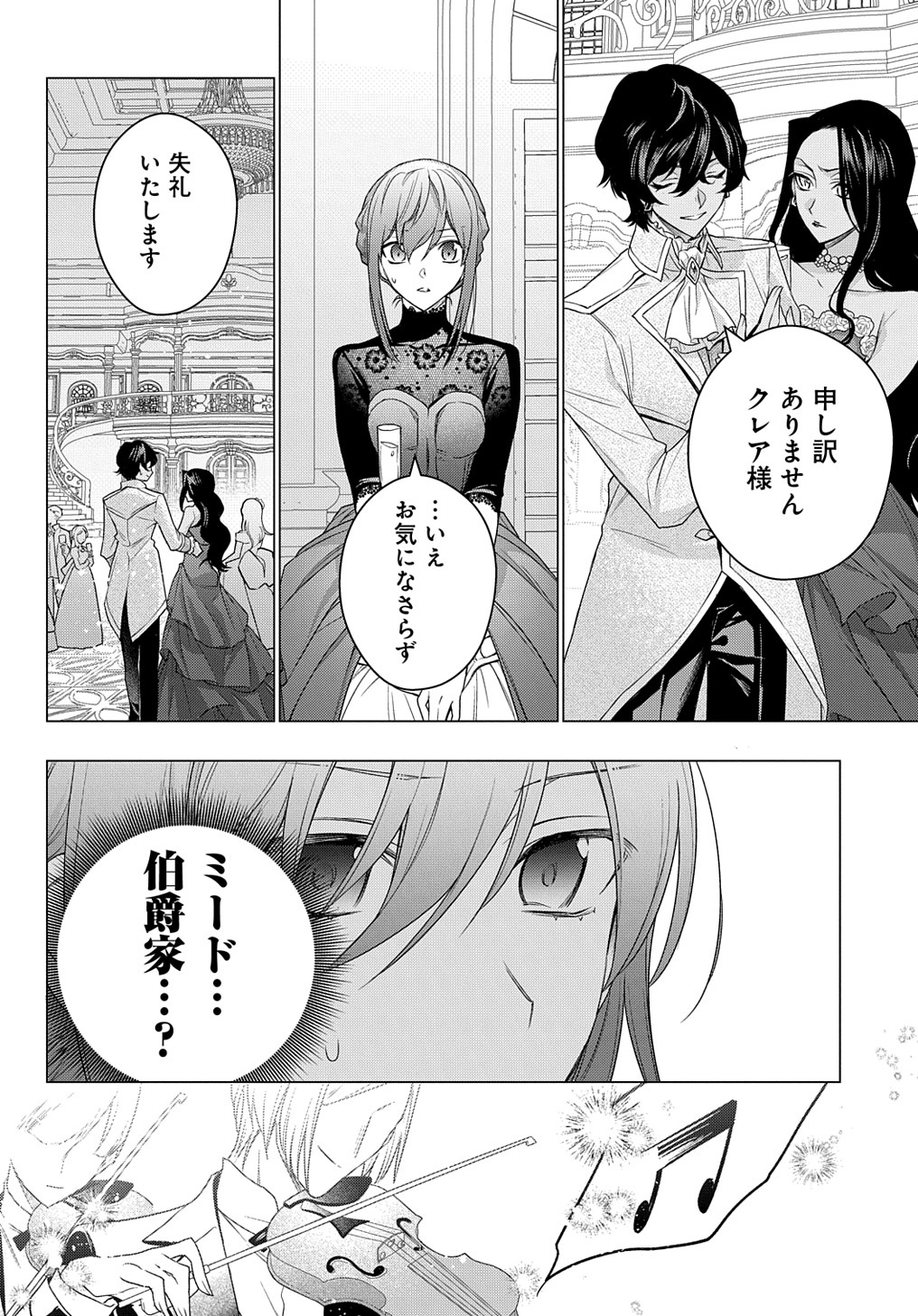 元、落ちこぼれ公爵令嬢です。 THE COMIC - 第10話 - Page 18