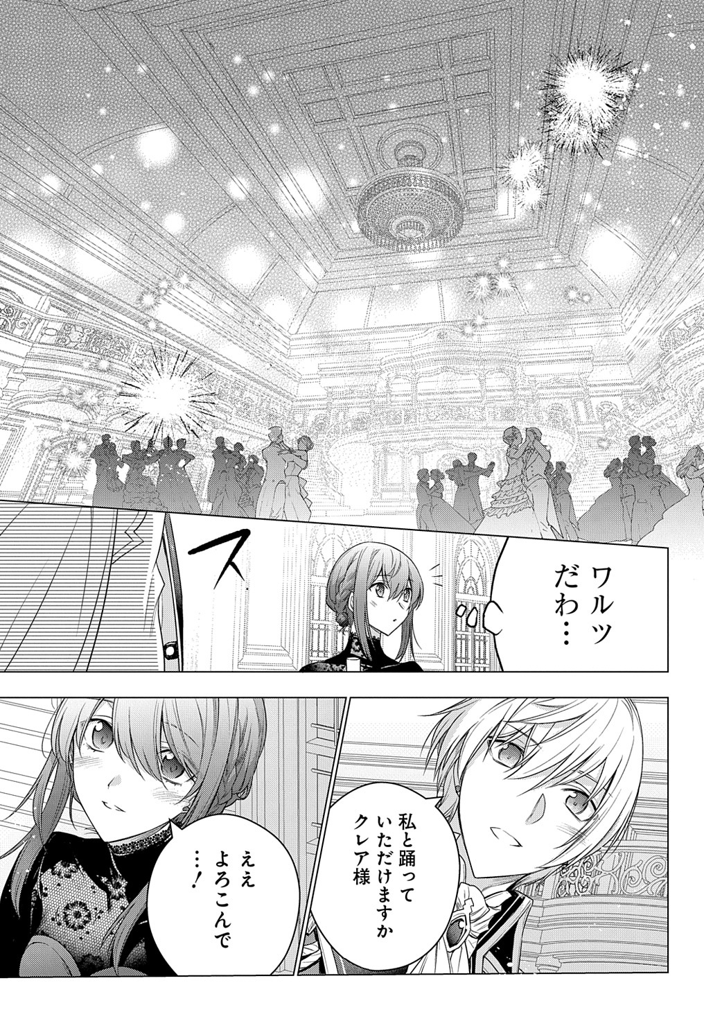 元、落ちこぼれ公爵令嬢です。 THE COMIC - 第10話 - Page 19