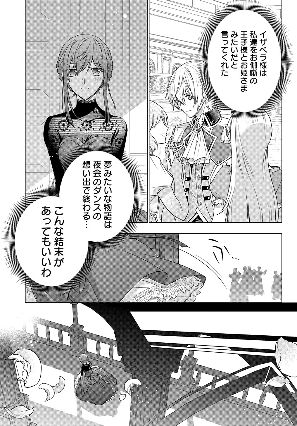 元、落ちこぼれ公爵令嬢です。 THE COMIC - 第10話 - Page 23