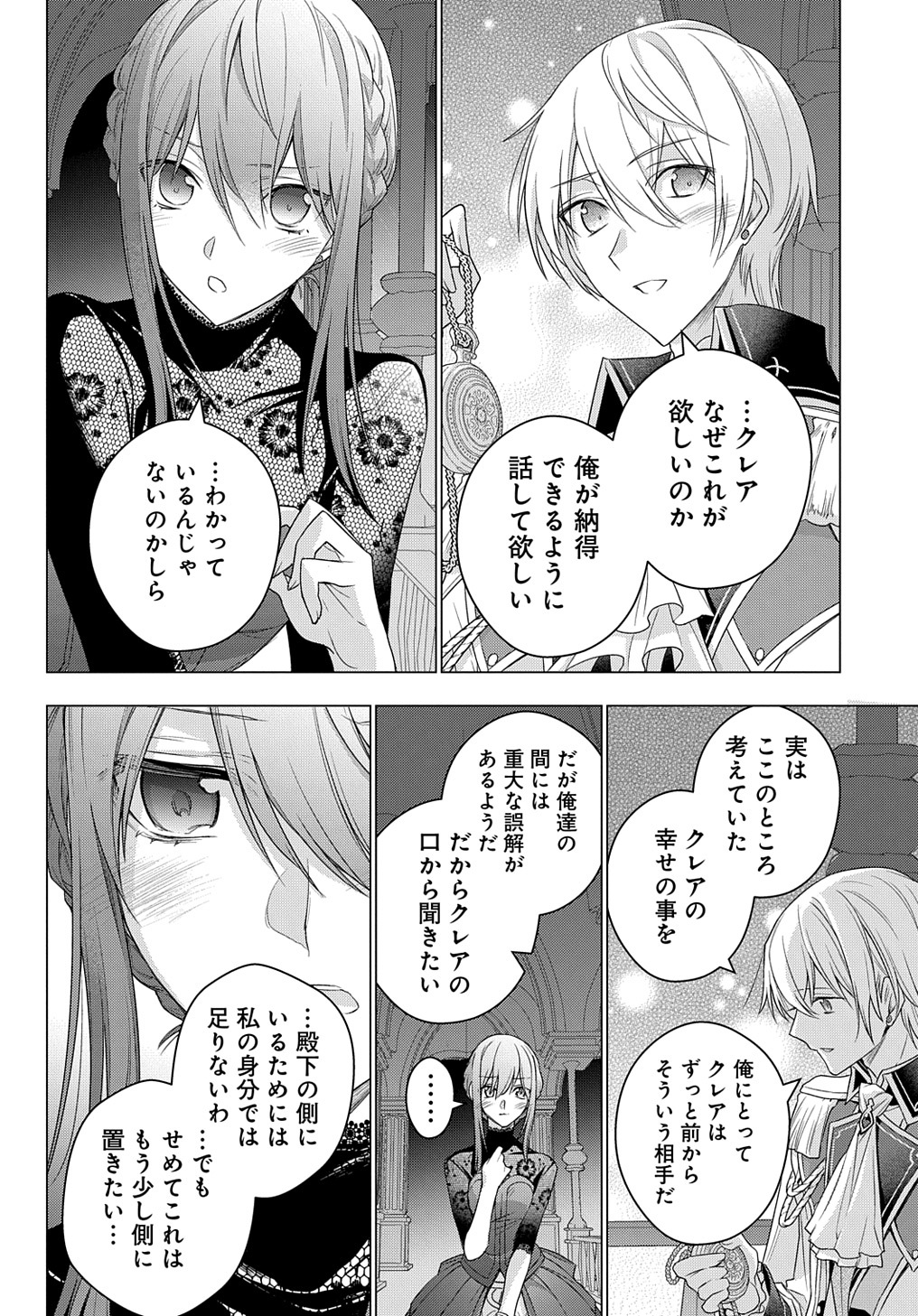 元、落ちこぼれ公爵令嬢です。 THE COMIC - 第10話 - Page 28