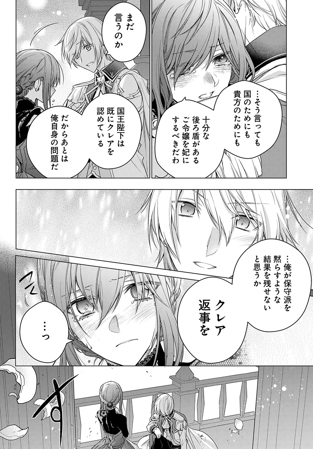 元、落ちこぼれ公爵令嬢です。 THE COMIC - 第10話 - Page 30