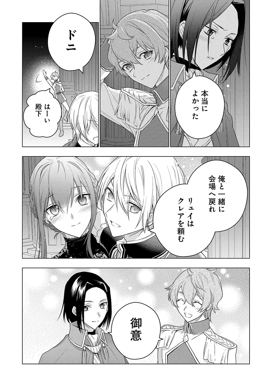 元、落ちこぼれ公爵令嬢です。 THE COMIC - 第10話 - Page 33