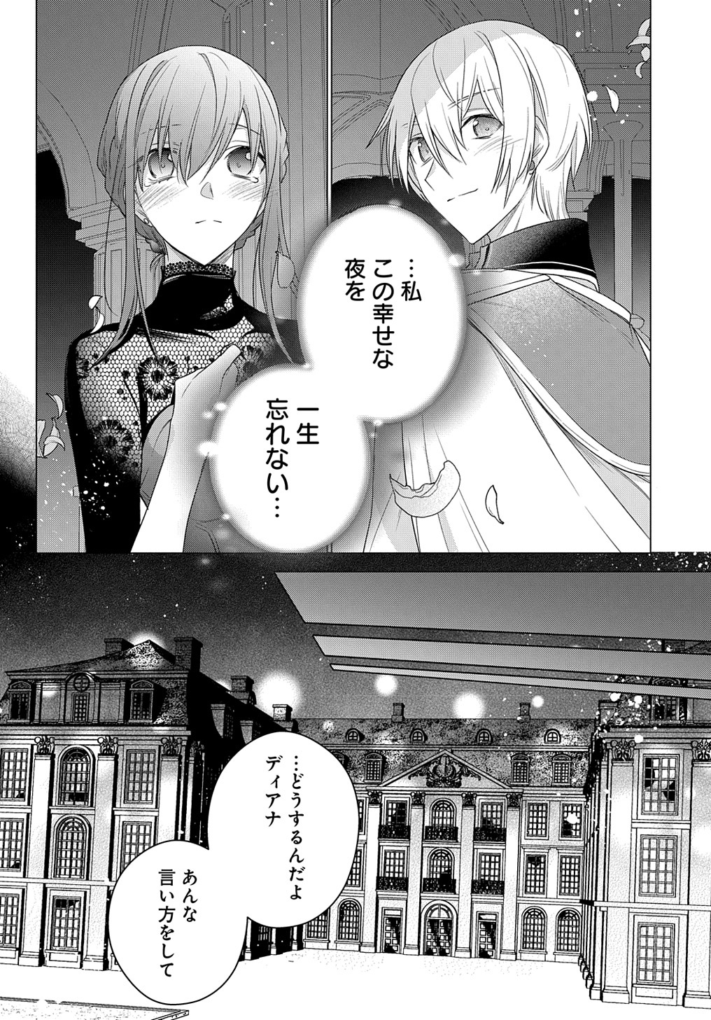 元、落ちこぼれ公爵令嬢です。 THE COMIC - 第10話 - Page 34