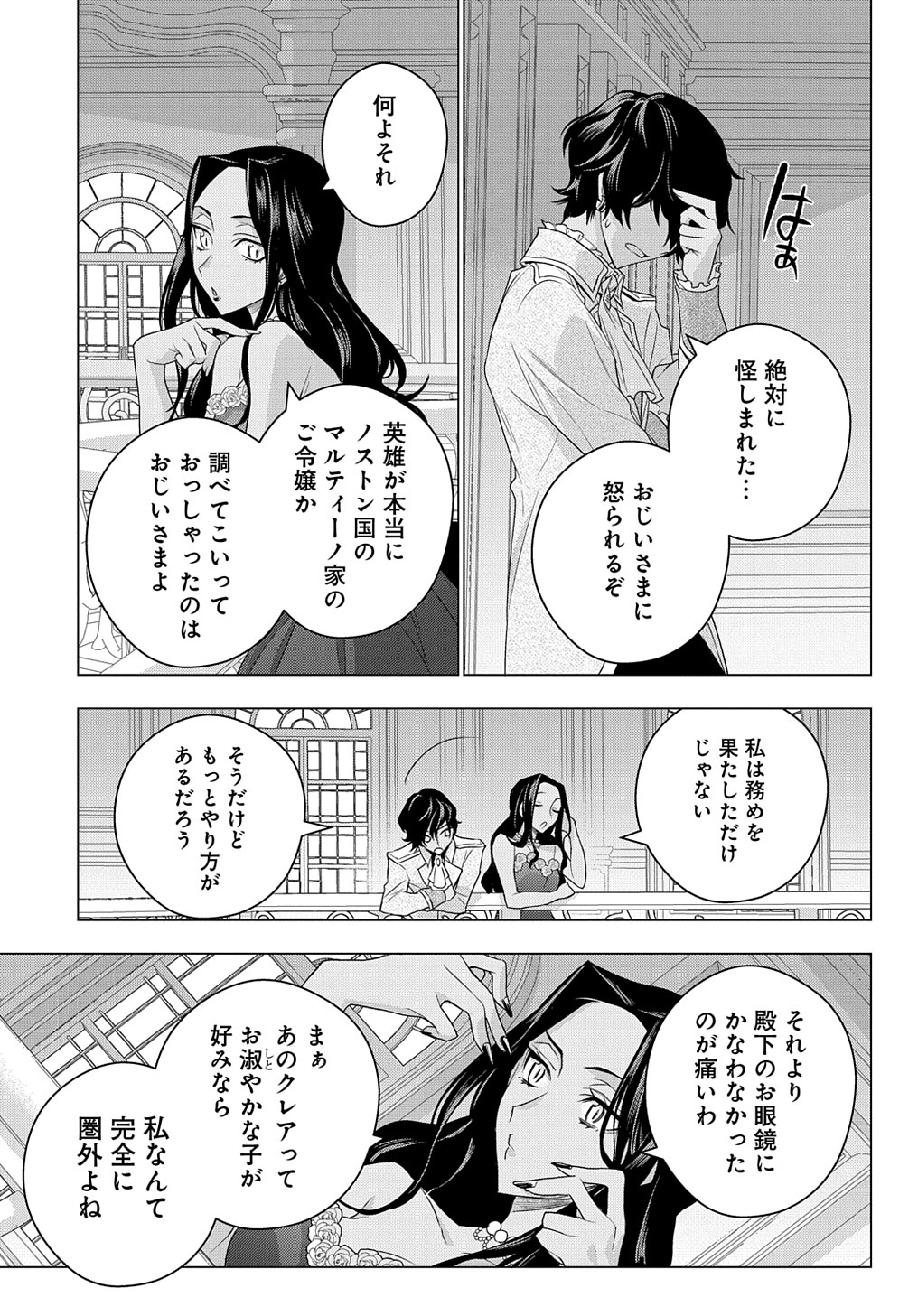 元、落ちこぼれ公爵令嬢です。 THE COMIC - 第10話 - Page 35