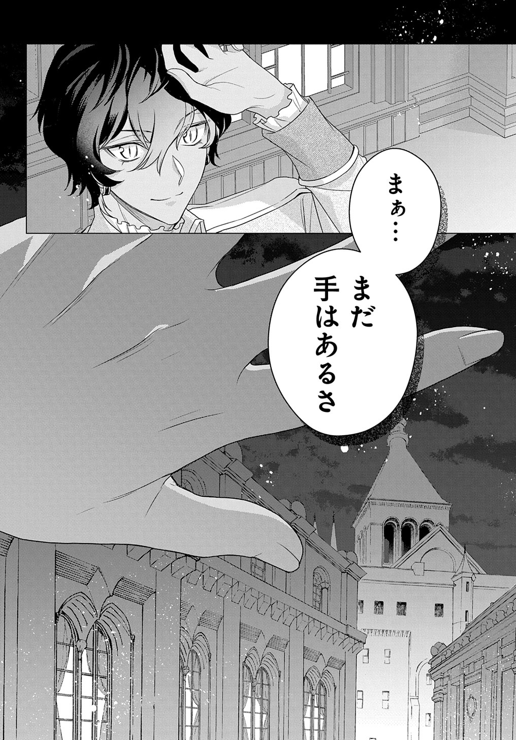 元、落ちこぼれ公爵令嬢です。 THE COMIC - 第10話 - Page 36